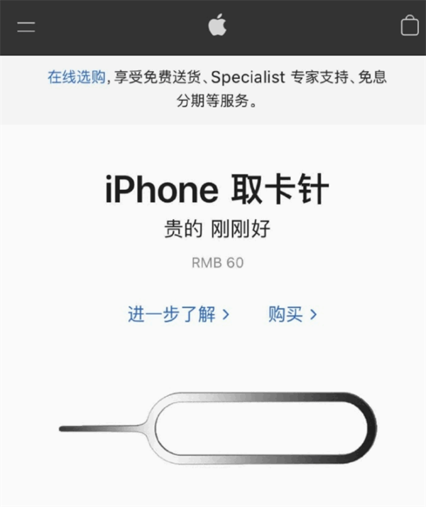 神湾镇苹果手机维修分享谁会买26元的iPhone取卡针 