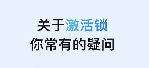神湾镇苹果手机维修分享激活锁是什么 
