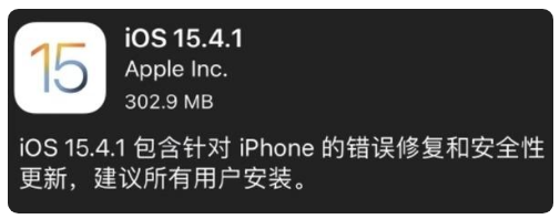 神湾镇苹果手机维修分享iOS 15.4.1正式版更新内容汇总 