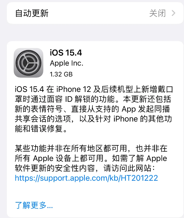 神湾镇苹果手机维修分享哪些机型不建议升级iOS 15.4 