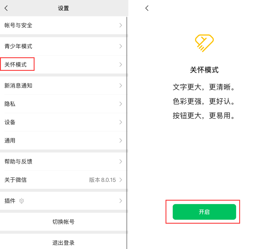 神湾镇苹果手机维修分享iOS 版微信新功能“关怀模式”：一键放大字体和图标 