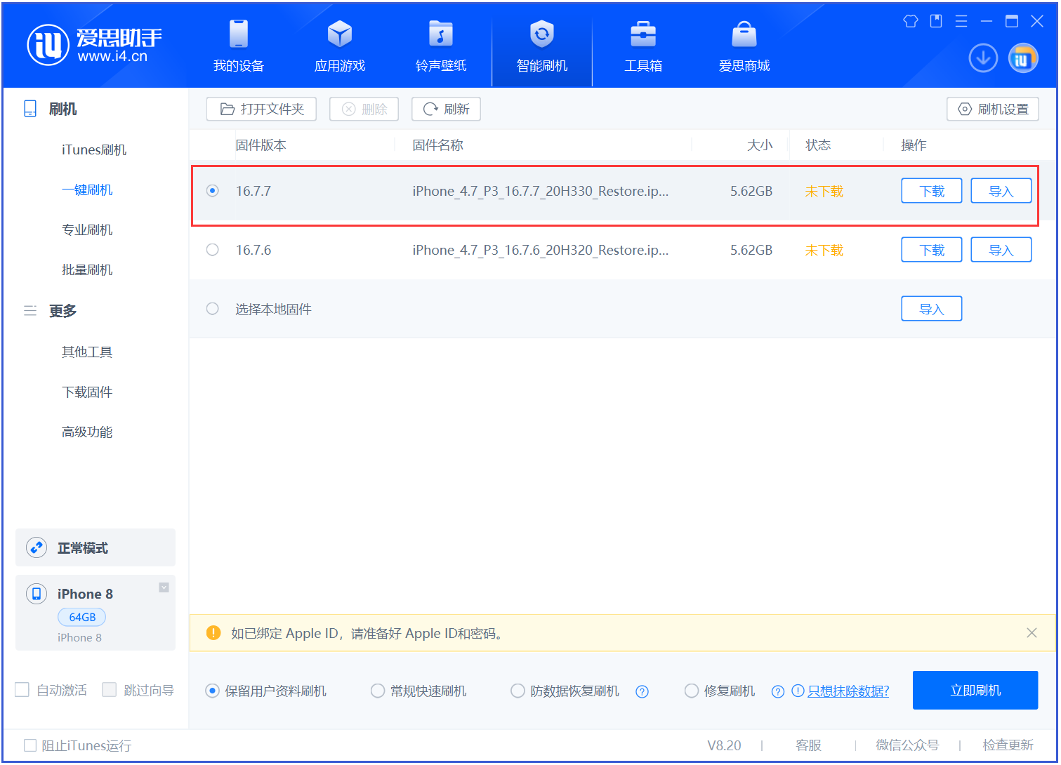 神湾镇苹果手机维修分享iOS 16.7.7正式版升级 