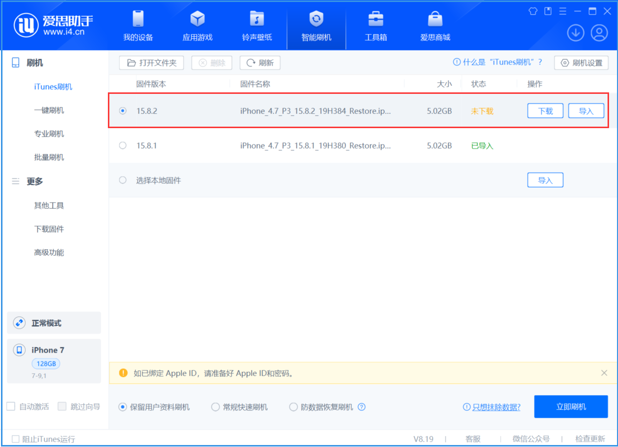 神湾镇苹果手机维修分享iOS 16.7.6/iOS 15.8.2正式版一键刷机教程 