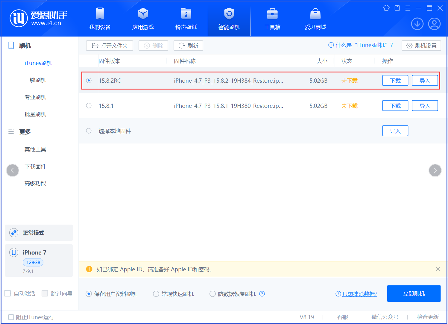 神湾镇苹果手机维修分享iOS 16.7.6RC/iOS 15.8.2RC一键刷机教程 