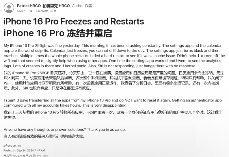 神湾镇苹果16维修分享iPhone 16 Pro / Max 用户遇随机卡死 / 重启问题 