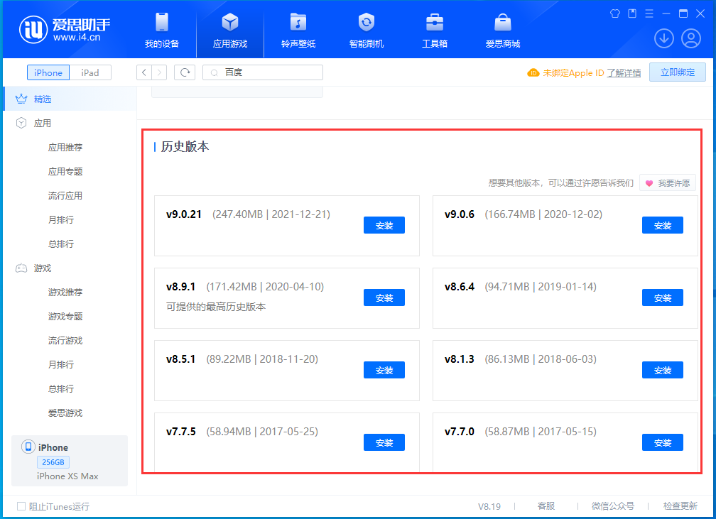 神湾镇苹果手机维修分享苹果应用如何下载历史版本的App 