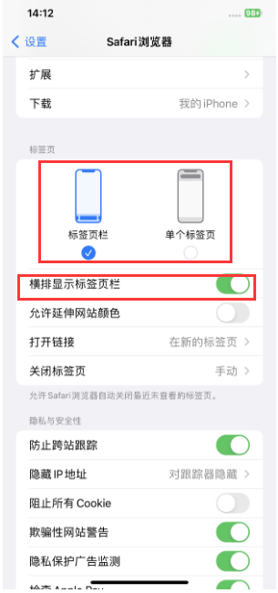 神湾镇苹果手机维修分享Safari浏览器如何切换标签栏位置 
