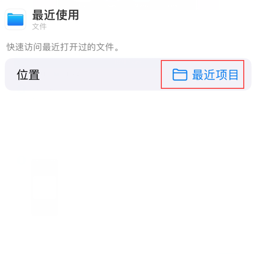 神湾镇苹果手机维修分享从 iPhone 主屏幕快速访问最近的文件 