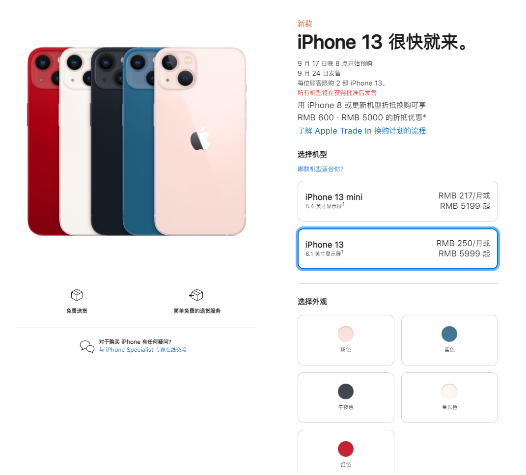 神湾镇苹果手机维修分享iPhone 13系列售价是多少 