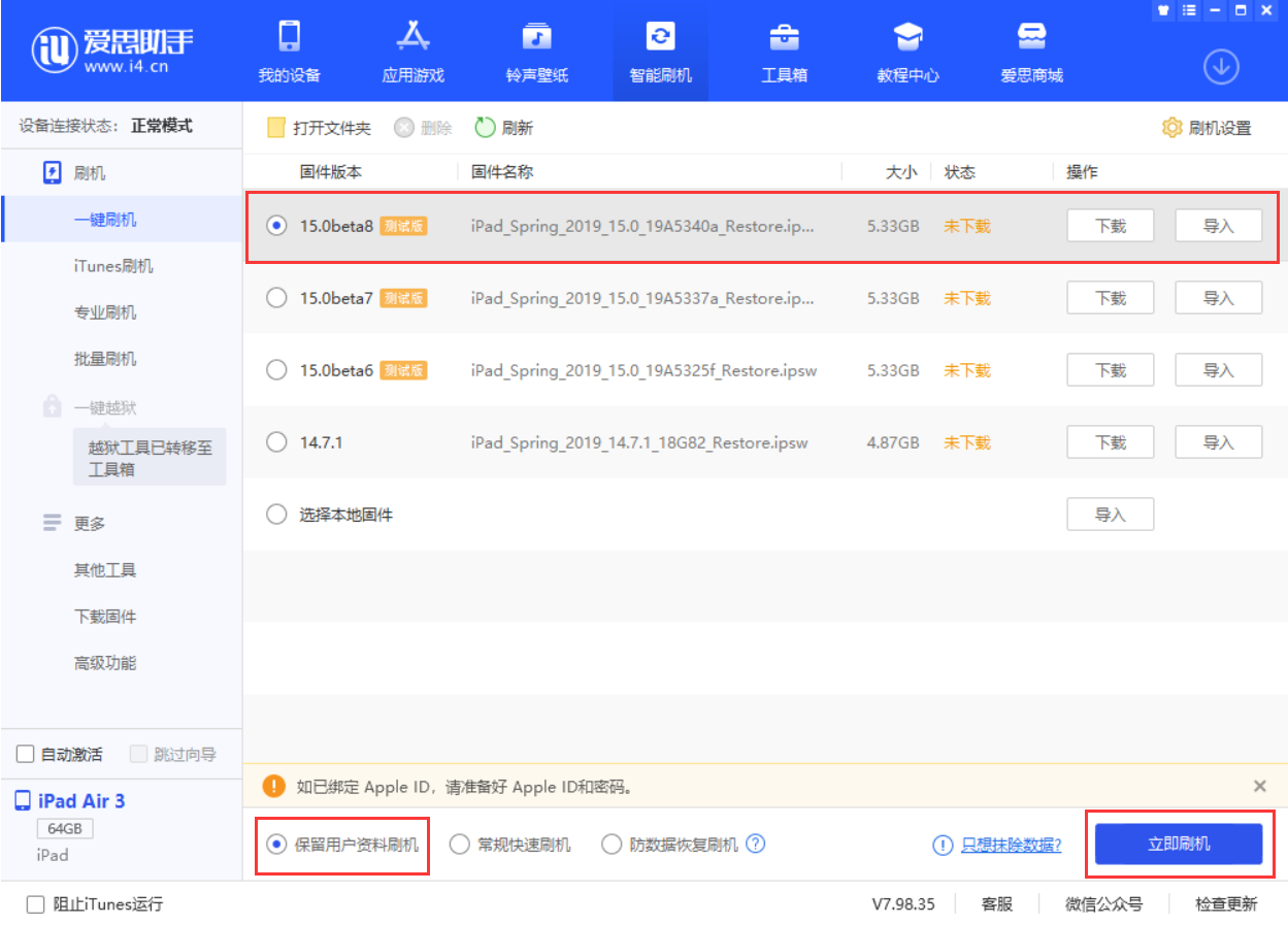 神湾镇苹果手机维修分享iOS15 beta 8更新内容及升级方法教程 