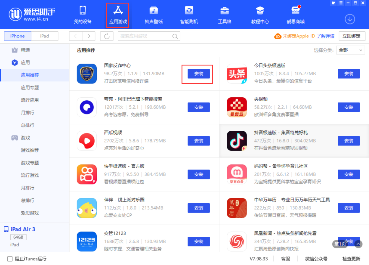 神湾镇苹果手机维修分享iPhone 从 iOS 15 降级到 iOS 14.7/14.7.1 之后无法下载更新应用怎么办 