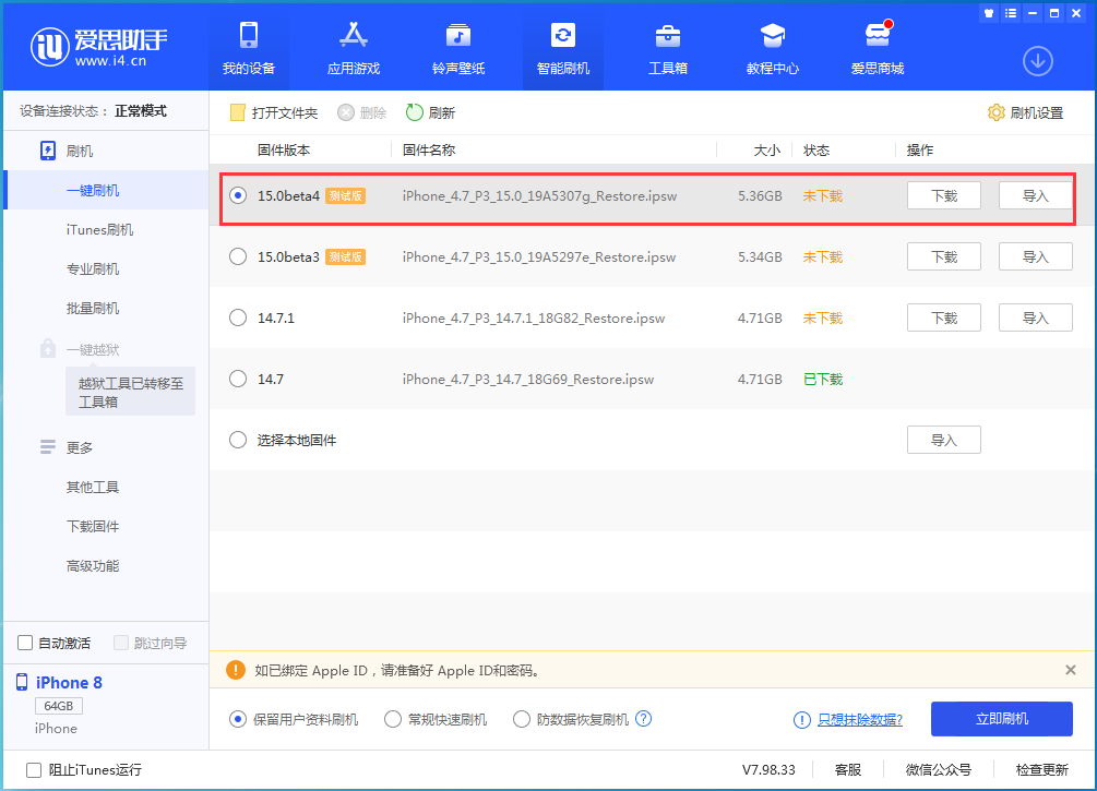 神湾镇苹果手机维修分享iOS15 Beta4更新内容汇总 