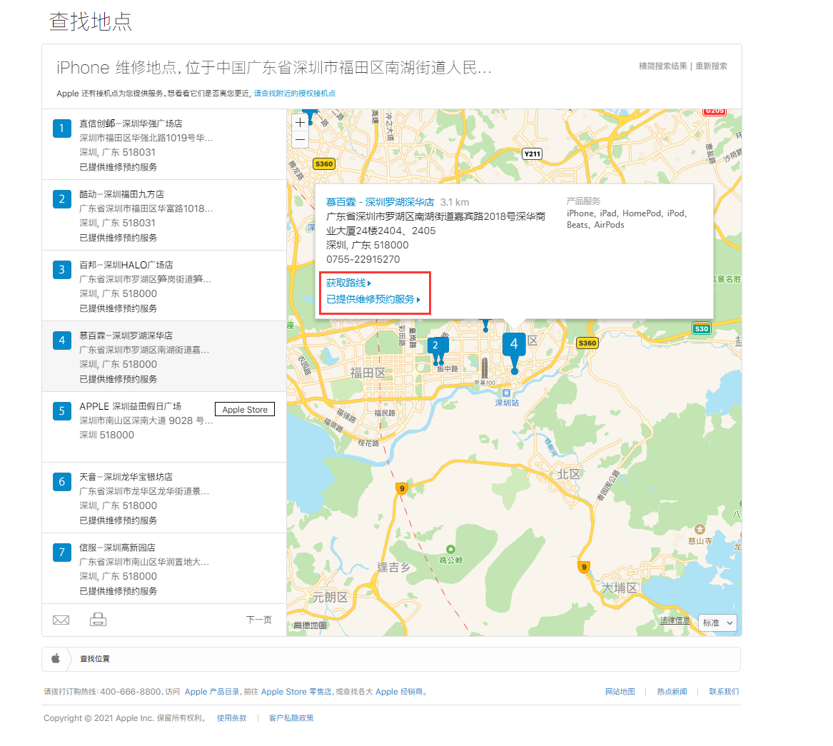 神湾镇苹果手机维修分享如何快速查找最近的苹果官方授权维修点 