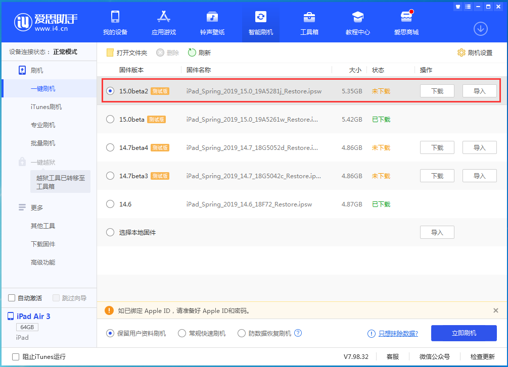 神湾镇苹果手机维修分享iOS15 beta2修订版更新了什么内容 