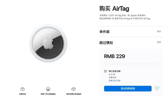 神湾镇苹果手机维修分享购买AirTag后多久可以到货 
