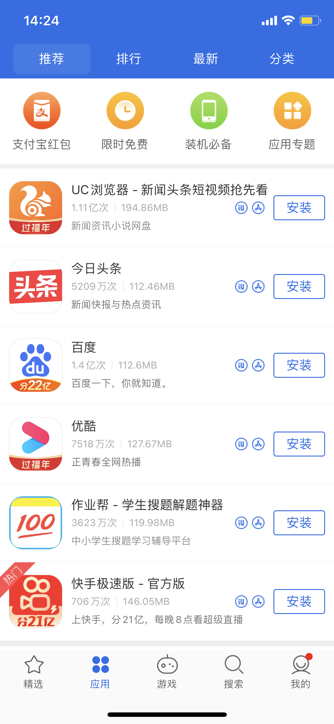 神湾镇苹果手机维修分享iPhone 12 免输入密码下载应用的三种方法 