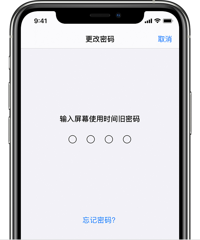 神湾镇苹果手机维修分享iOS 14 忘记屏幕使用时间密码怎么办 