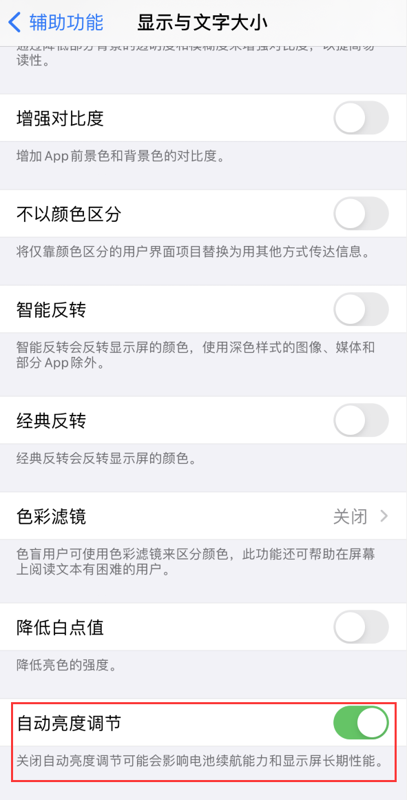 神湾镇苹果手机维修分享iPhone 自动亮度调节失灵怎么办 