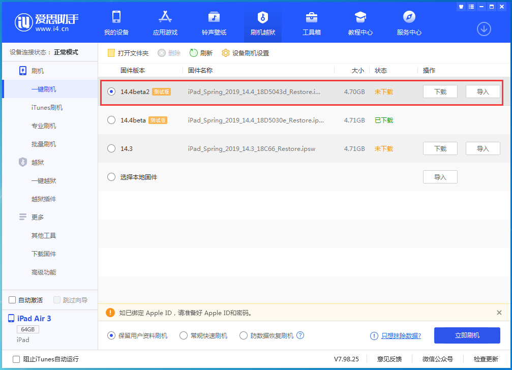 神湾镇苹果手机维修分享iOS 14.4 Beta 2更新内容及升级方法 