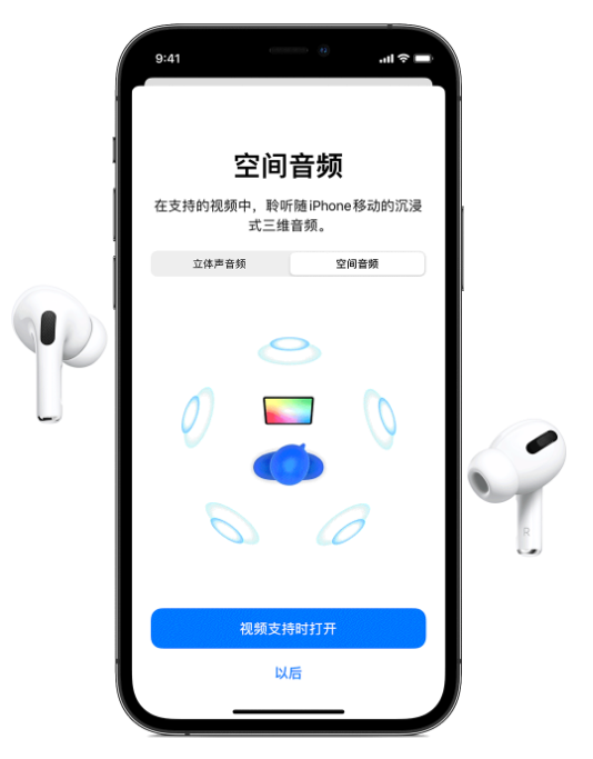 神湾镇苹果手机维修分享Airpods Pro空间音频功能有什么用 