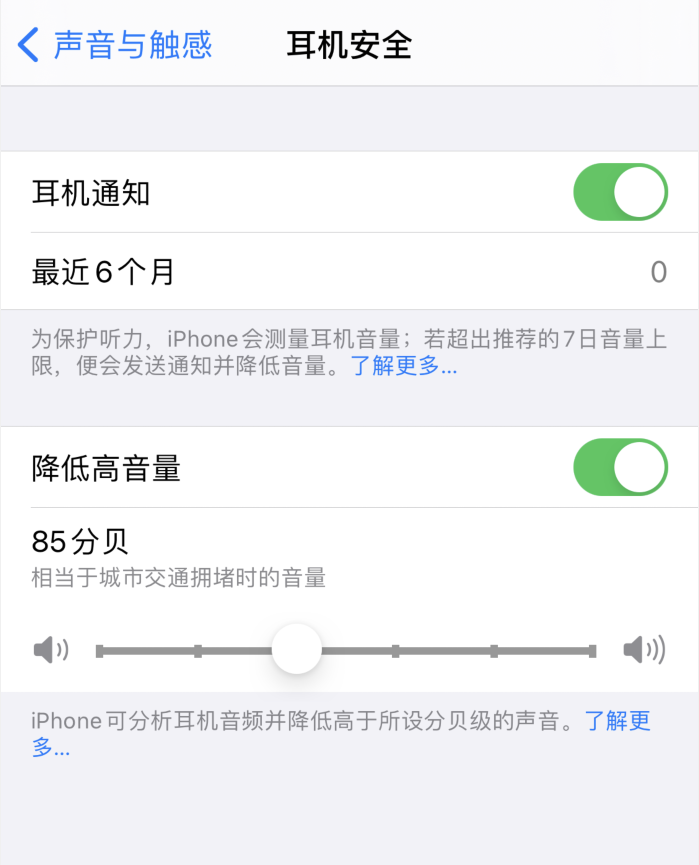 神湾镇苹果手机维修分享iOS 14 新增保护听力功能 
