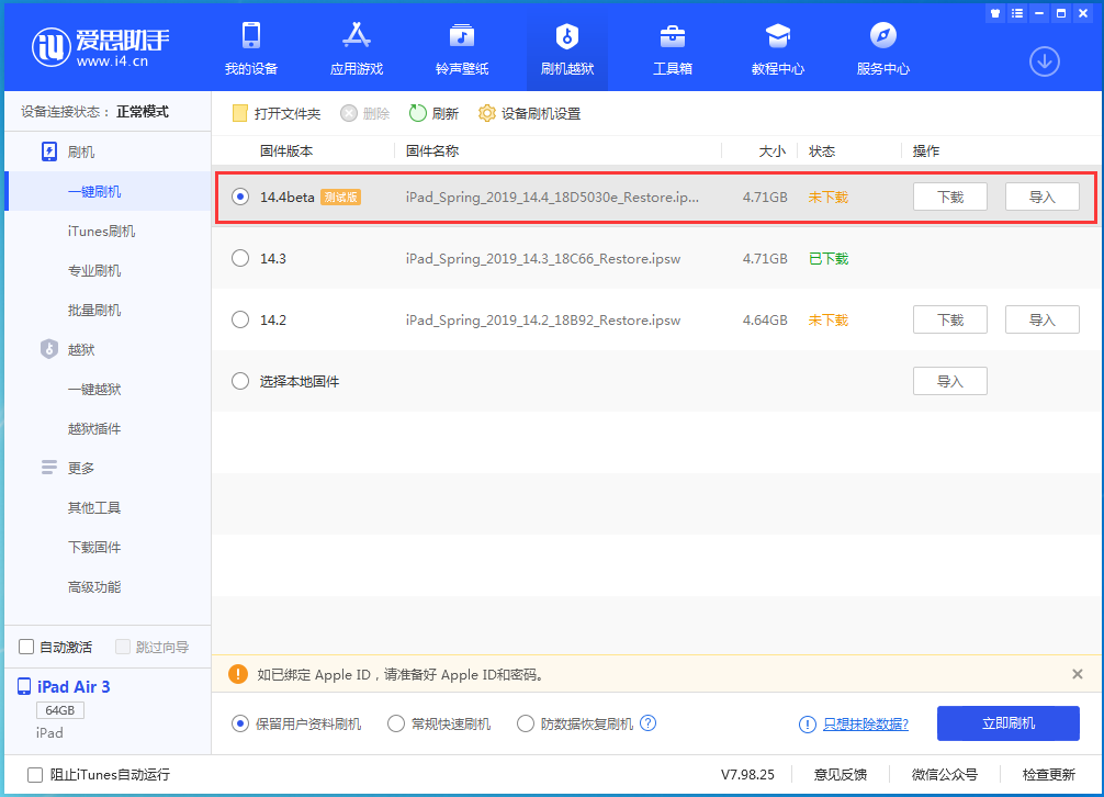 神湾镇苹果手机维修分享苹果iOS 14.4/iPadOS 14.4 Beta 1发布 