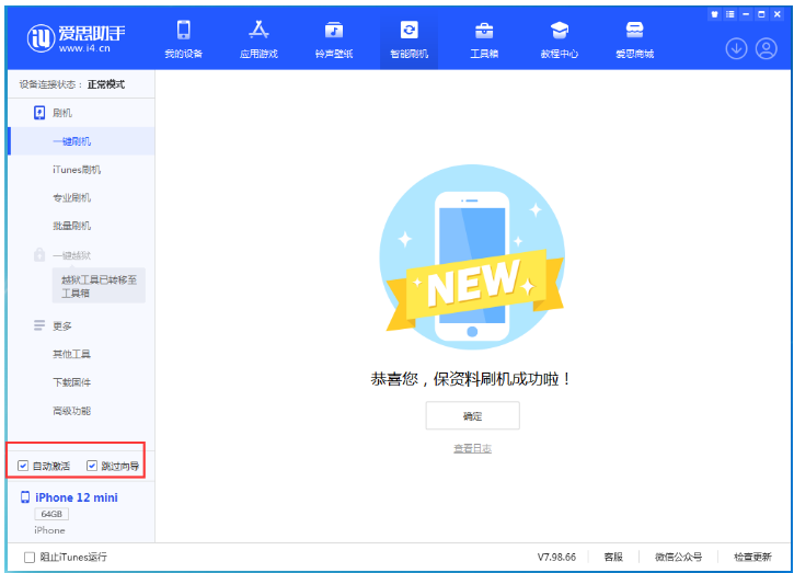 神湾镇苹果手机维修分享iOS 16.6 RC版升级_iOS 16.6 RC版一键刷机教程 