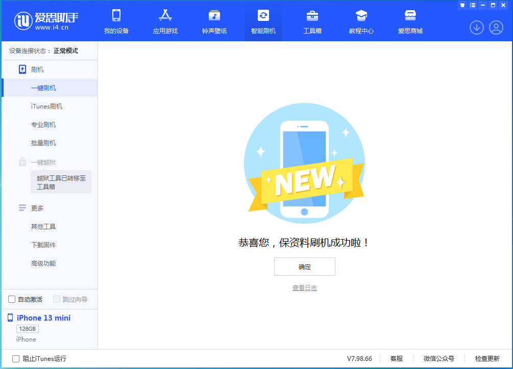 神湾镇苹果手机维修分享iOS 16.5 RC版升级_iOS 16.5 RC版一键刷机教程 