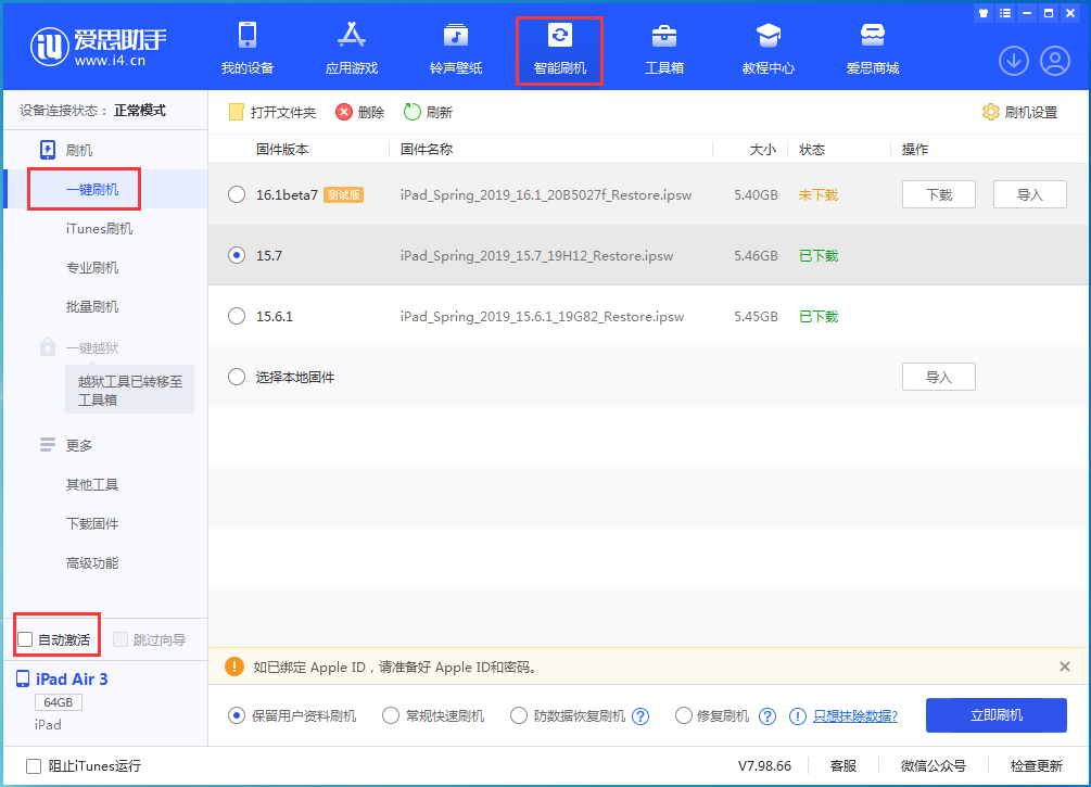 神湾镇苹果手机维修分享iOS 15.7正式版刷机_iOS 15.7正式版一键升级教程 