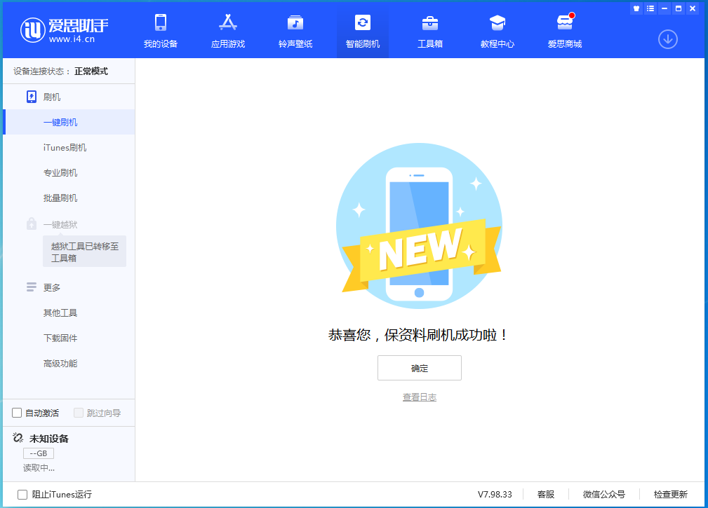 神湾镇苹果手机维修分享iOS 15.0.2 正式版升级_iOS 15.0.2 正式版一键刷机教程 