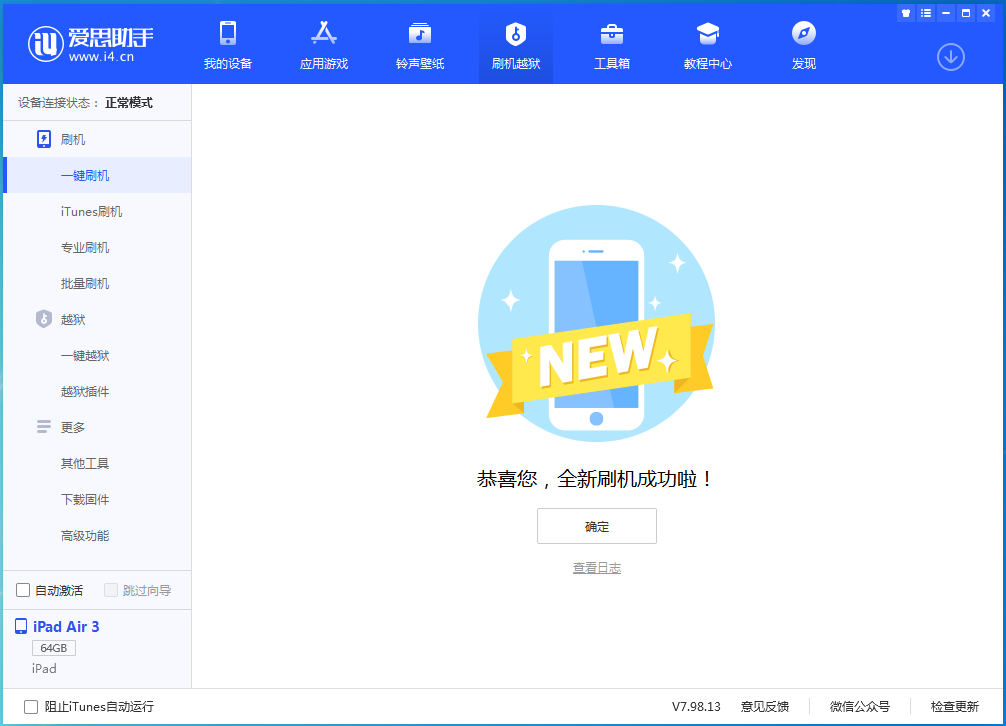 神湾镇苹果手机维修分享iOS 14.1正式版_iOS 14.1正式版一键刷机教程 