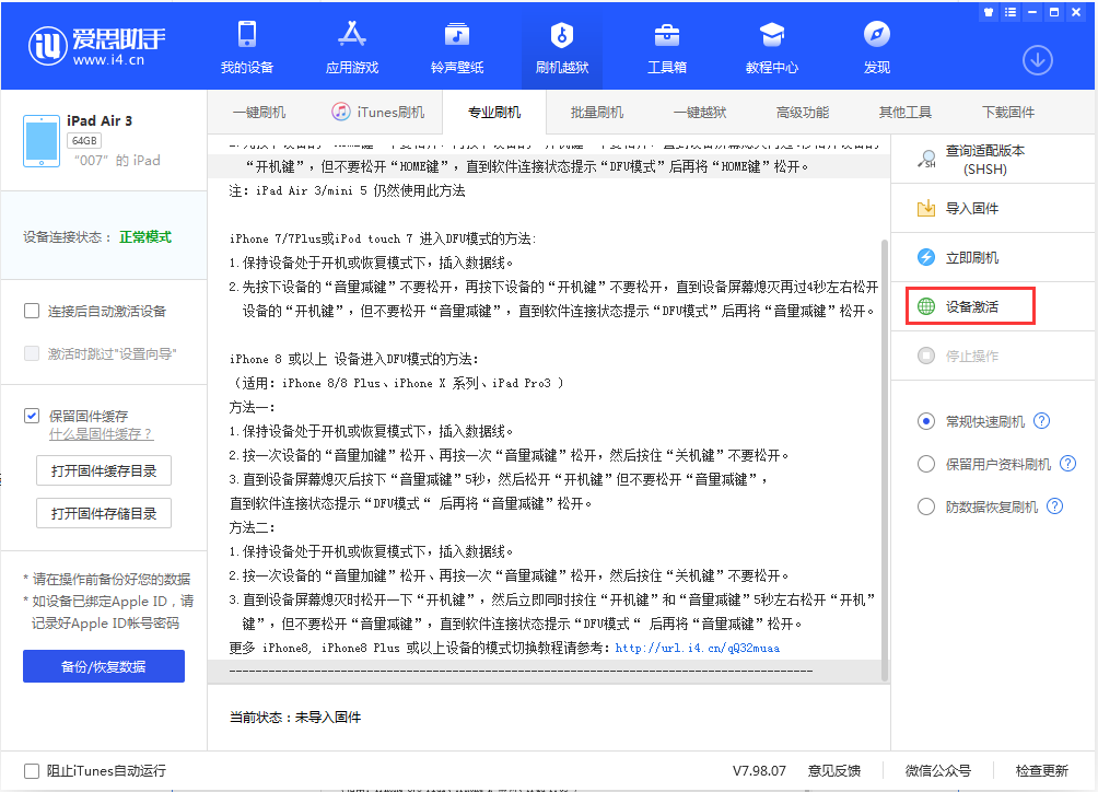 神湾镇苹果手机维修分享iOS 13.2.3正式版_iOS 13.2.3 正式版一键刷机教程 