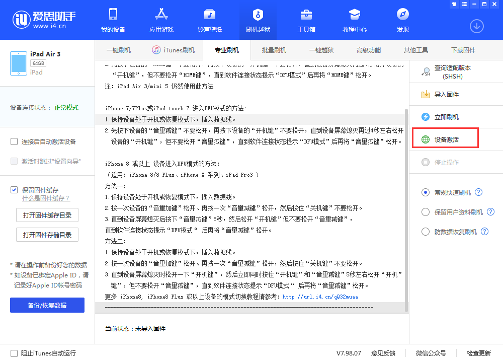 神湾镇苹果手机维修分享iOS 13.3 测试版_iOS 13.3 测试版一键刷机教程 